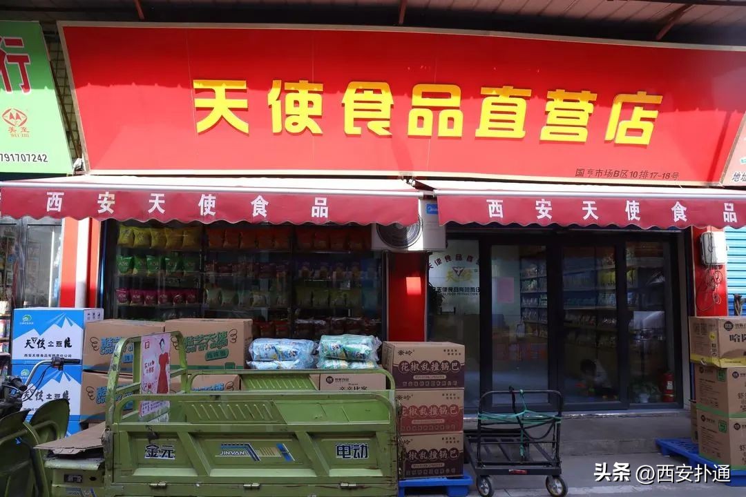 西安年货批发市场有哪些货源,西安临期批发市场有哪些