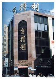 哈尔滨亨得利眼镜道外,哈尔滨亨得利总店浪琴