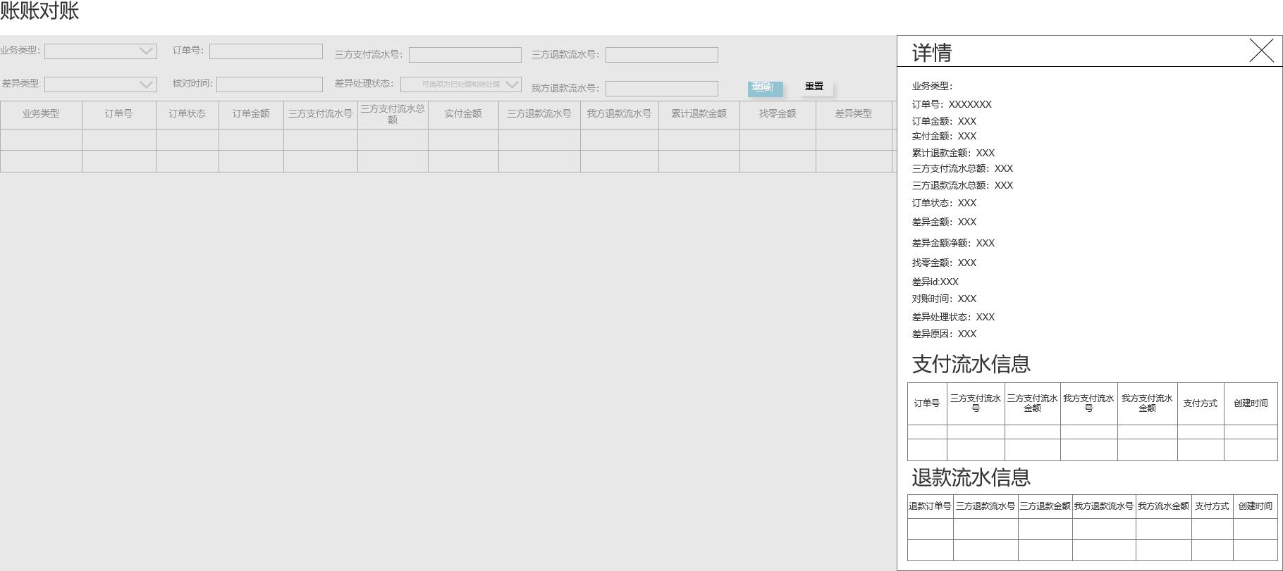 财务快速对账的方法,对账系统怎么对账