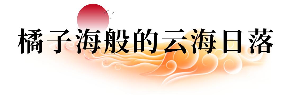 云台山最佳观瀑季,河南云台山看日出观云海