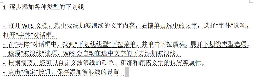 电脑里wps表格怎么加波浪线,wps波浪线怎么制作