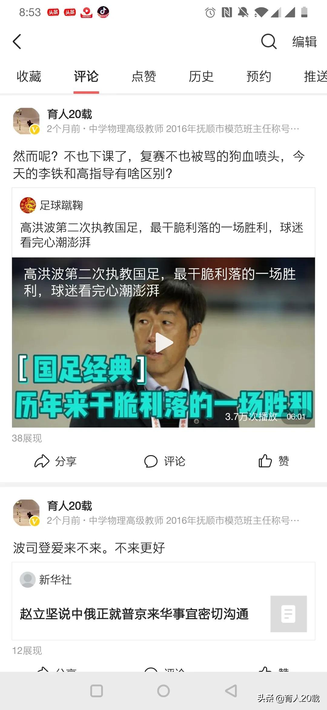 中国足球球迷的心酸史,中国足球心酸纪录片