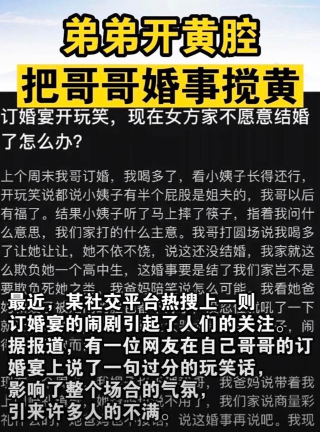 “小姨子半个屁股是姐夫的”，弟弟搅黄哥哥婚礼，知情人透露内情