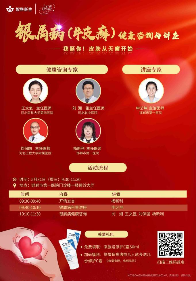 邯郸市看皮肤最好的医院是哪家,邯郸市第一医院皮肤科张明仁大夫