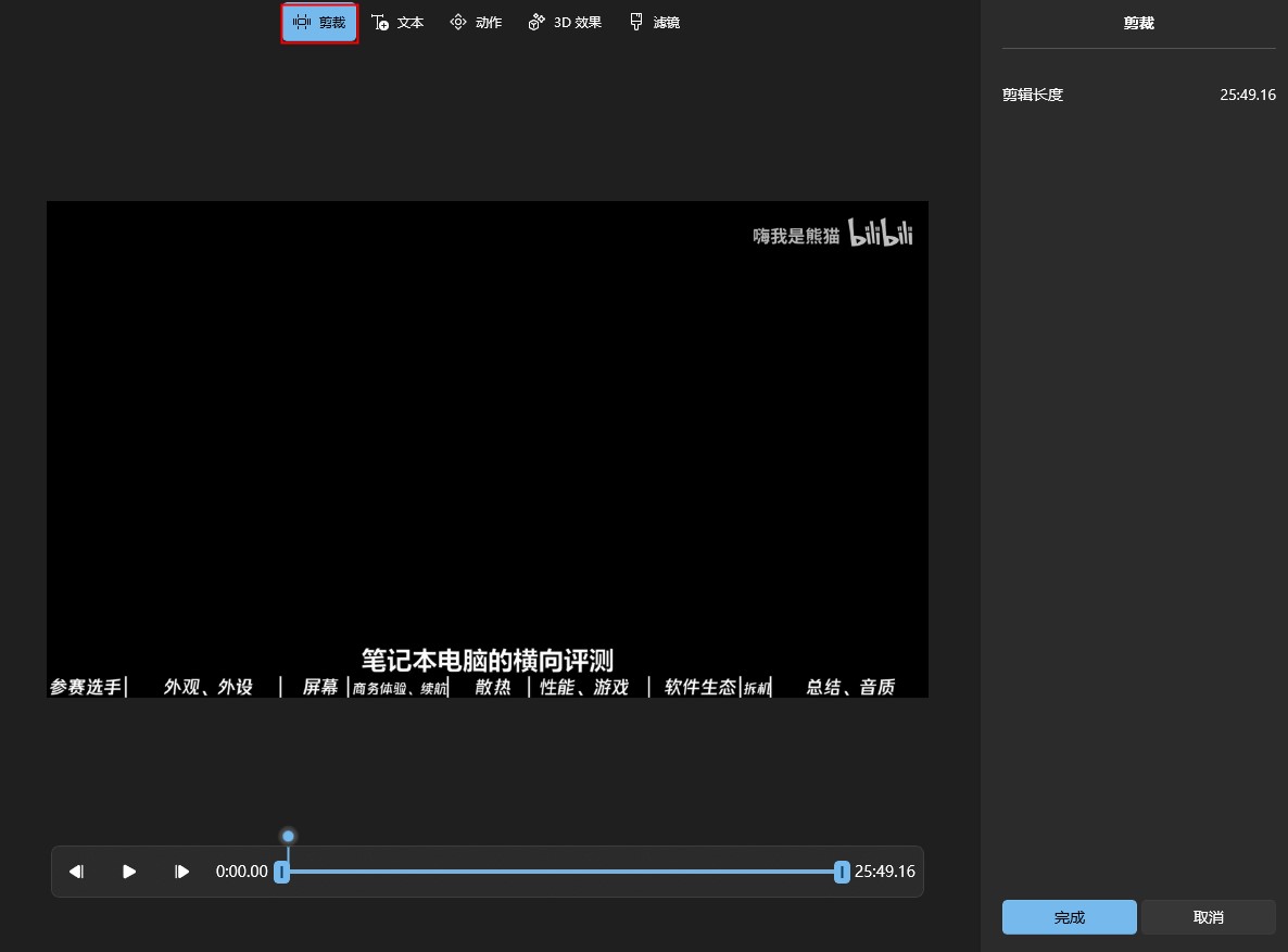 如何用电脑裁剪视频时长？看完这篇你就会了