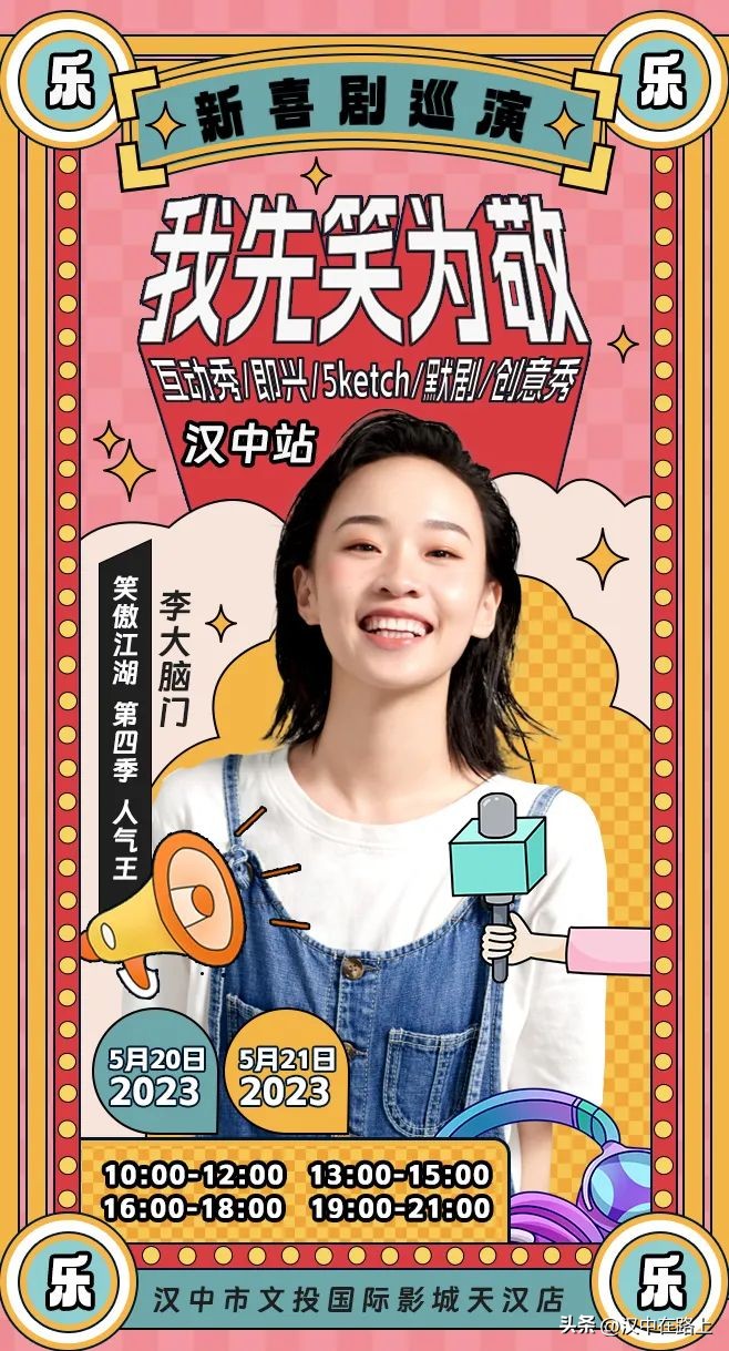 2016欢乐喜剧人总决赛亚军,欢乐喜剧人来汉中素材