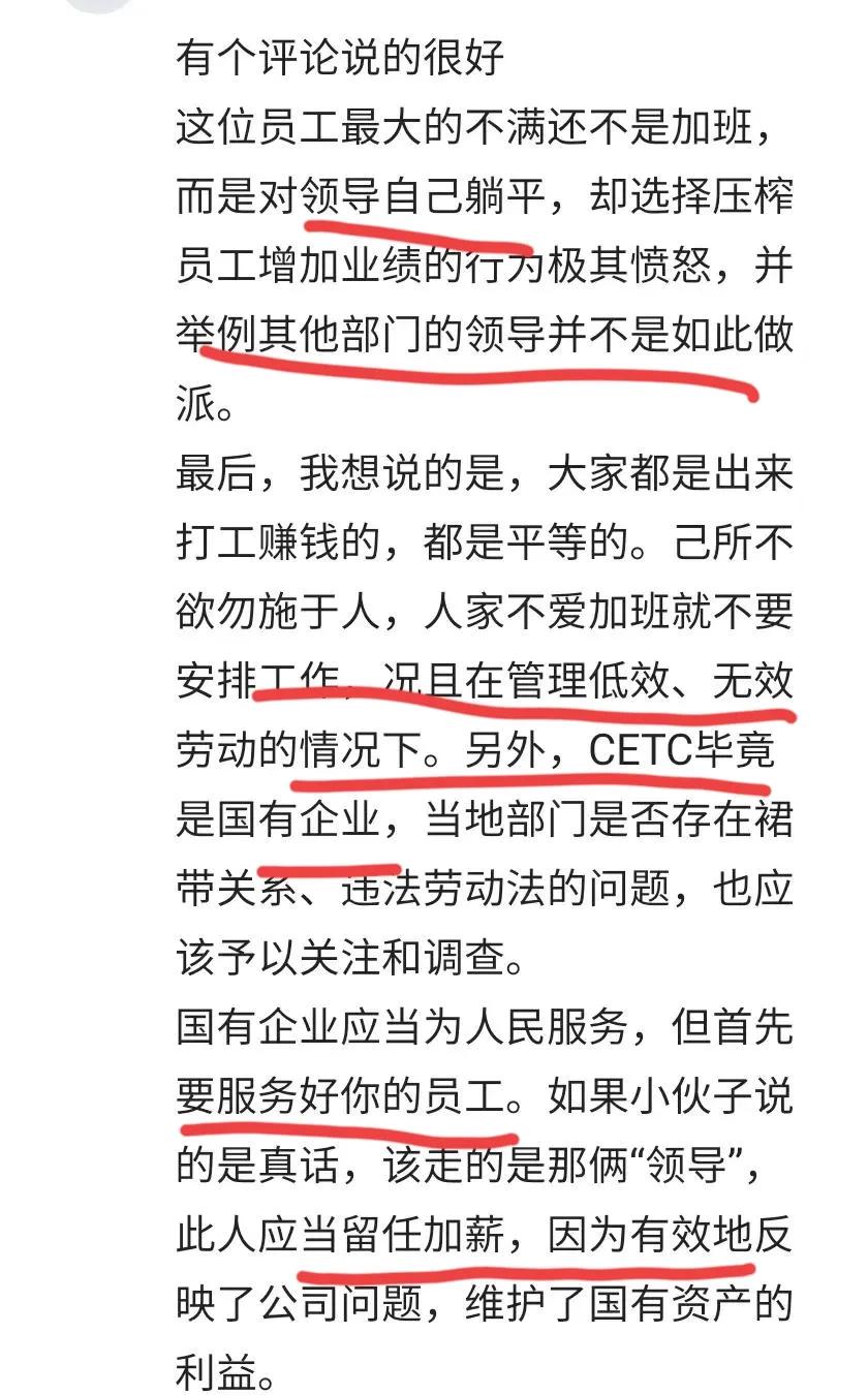 加班事件龙哥后续,中电科加班事件系捏造