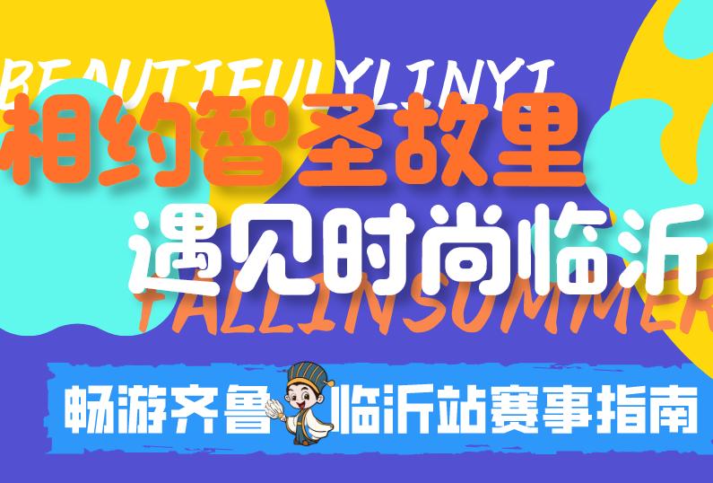 临沂市竞赛报名入口,临沂海选什么时候报名