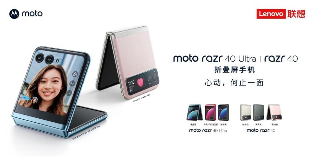 motorazr40ultra正式发布,motorazr40对比motorazr40ultra