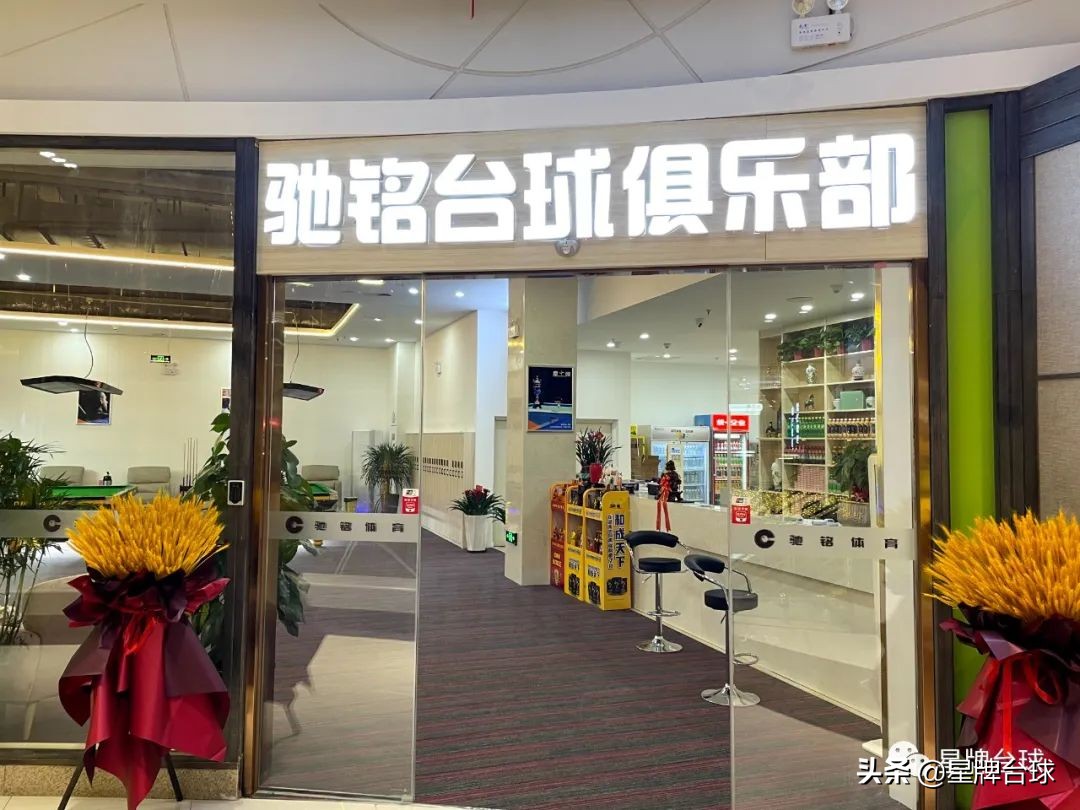 2022星牌台球公开赛第一站,玉山星牌中式台球比赛赛程