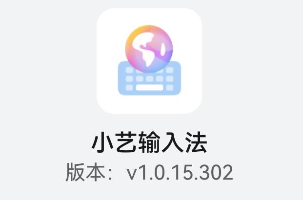 华为小艺输入法对比讯飞输入法,小艺输入法语音比讯飞强吗