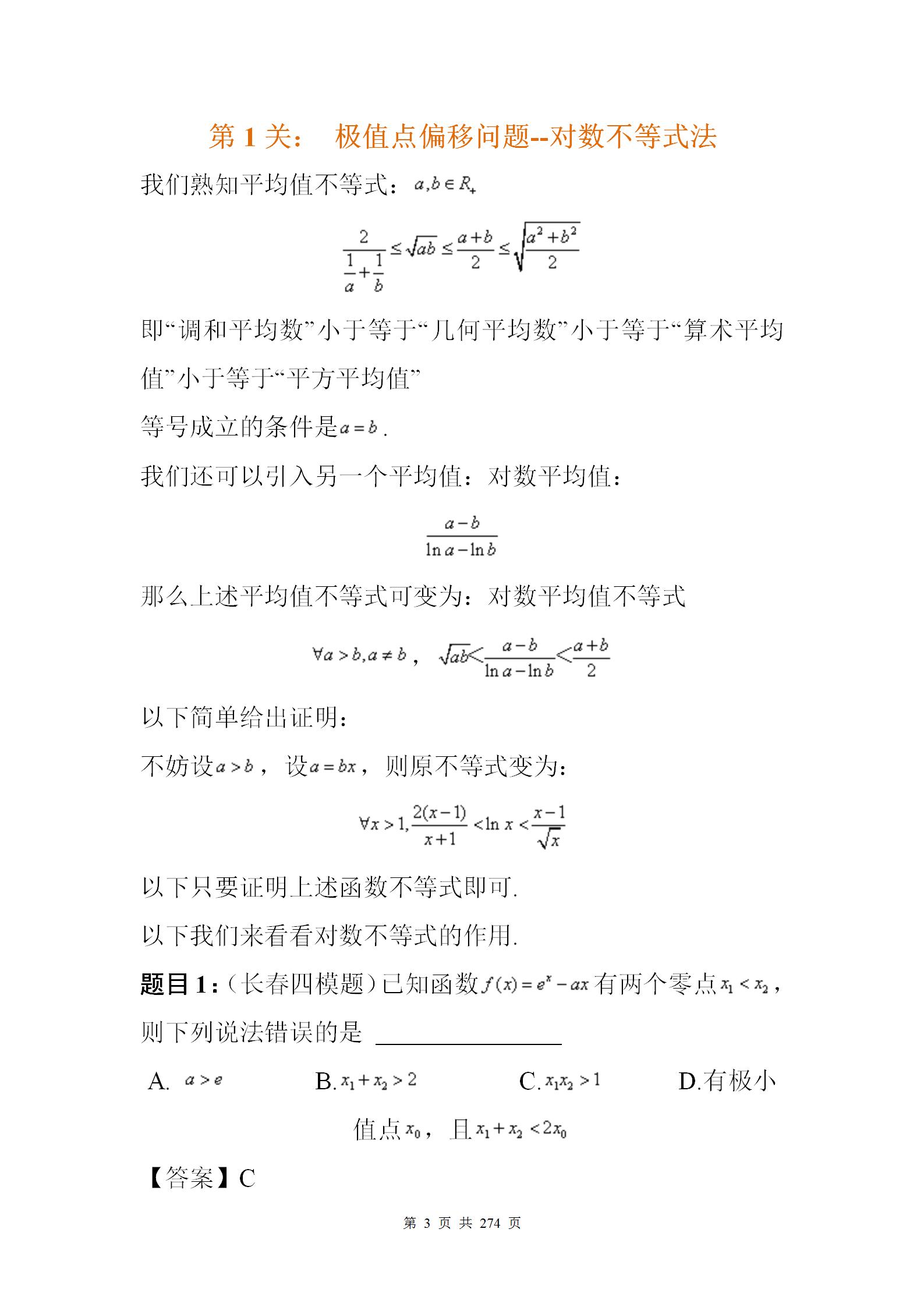 2022高考数学「275页」热门考点清单（附：解题技巧+题型汇总）