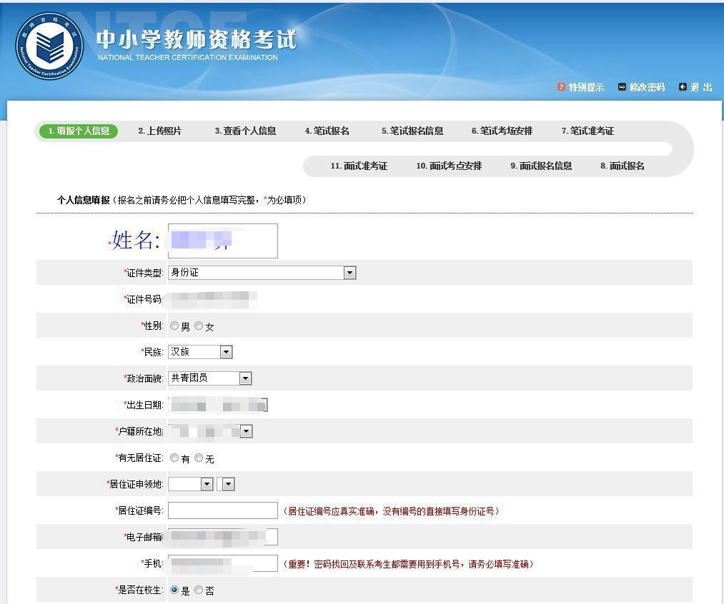 幼儿教师资格证报考流程图解,幼儿教师资格证报名流程教程