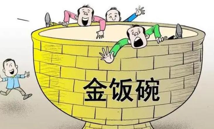 体制内工作还可以做什么兼职,中国当前的铁饭碗工作