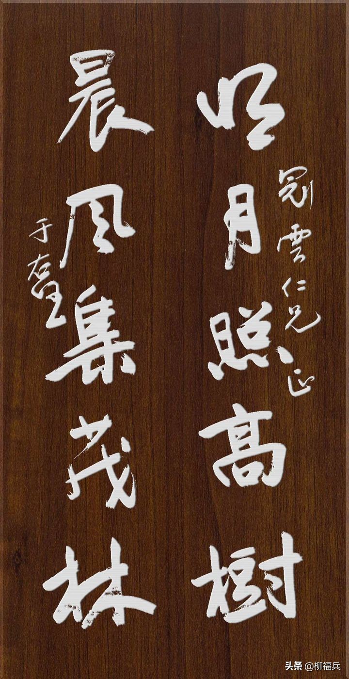 于右任行书对联,于右任对联书法作品欣赏