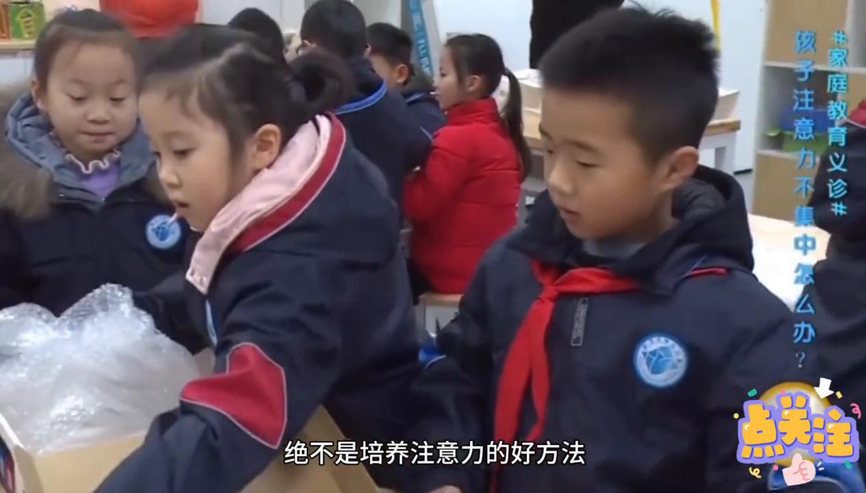 【夏光清】孩子注意力不集中，怎么办？