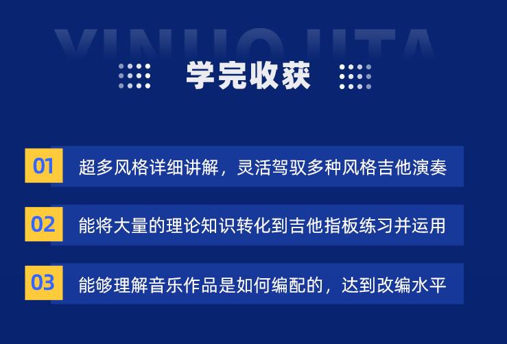 一诺吉他系统中级课程,海豚知道签约