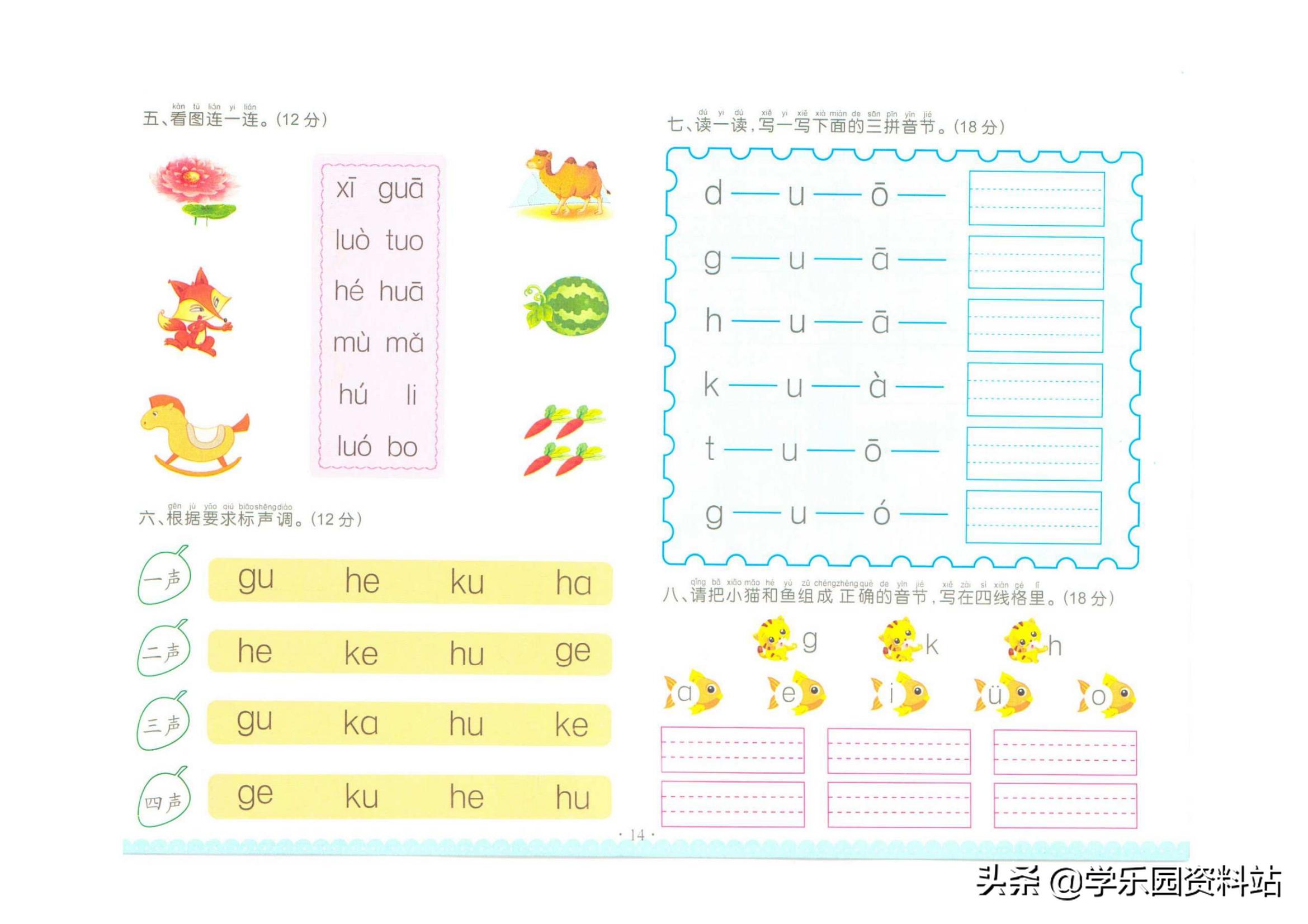 幼小衔接学拼音总复习测试题,幼小衔接拼音教学学而思