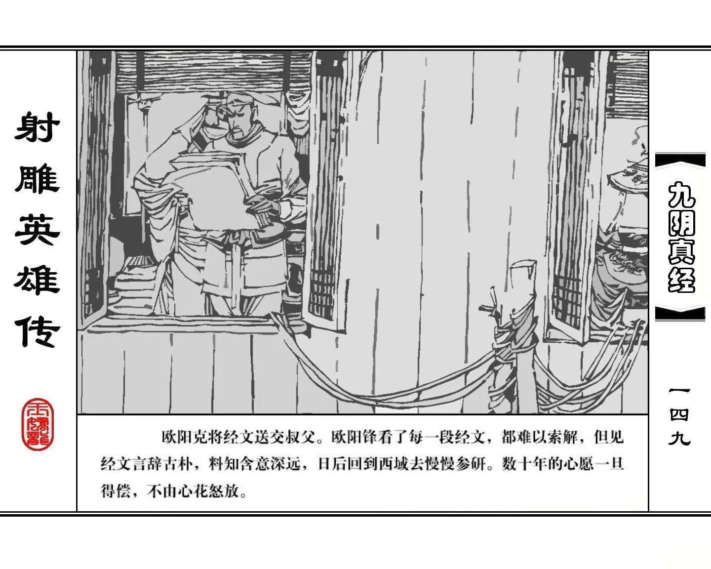 射雕英雄传九阴真经口诀完整版,射雕英雄传九阴真经全集免费观看