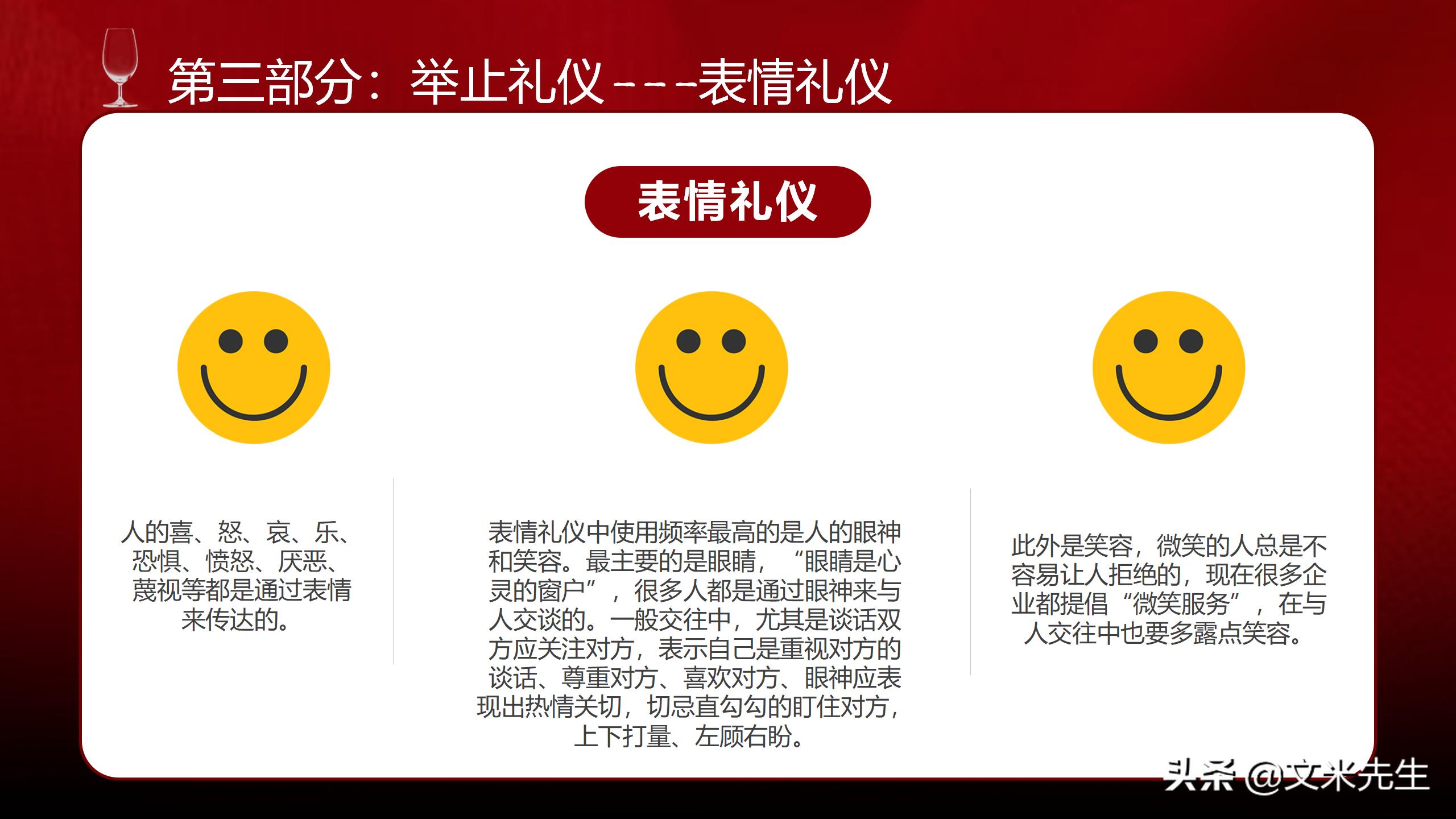 礼貌礼仪课程,礼貌行动