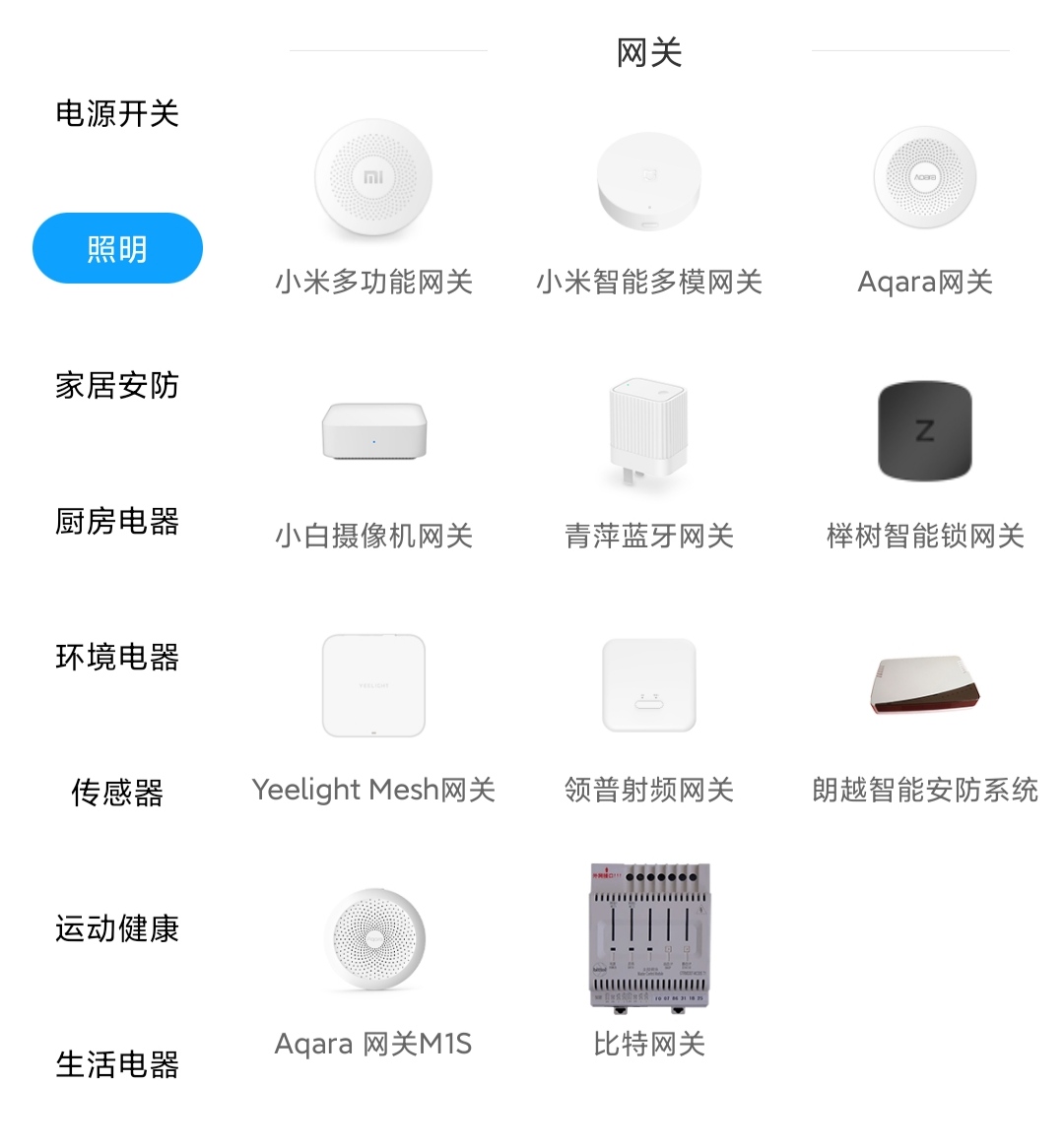 小米智能米家多功能网关评测,小米智能家居生态链都有什么品牌