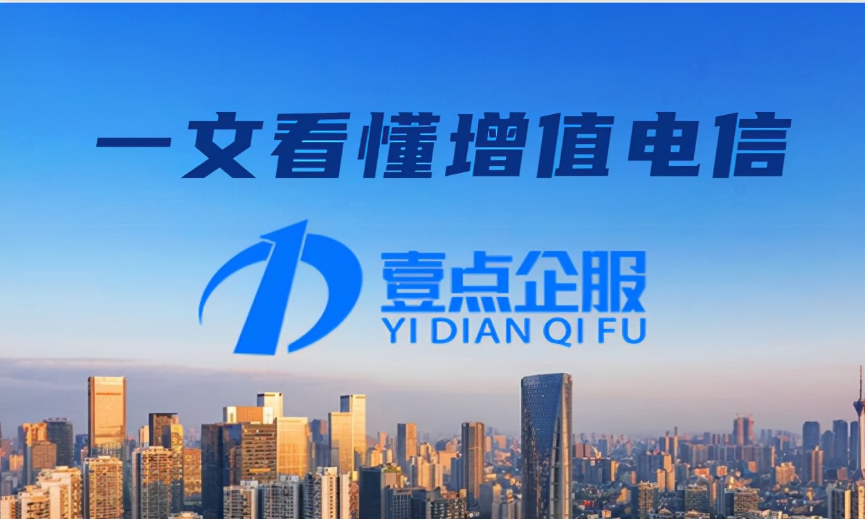 怎样办理增值电信营业许可证,icp增值电信业务经营许可证怎么办