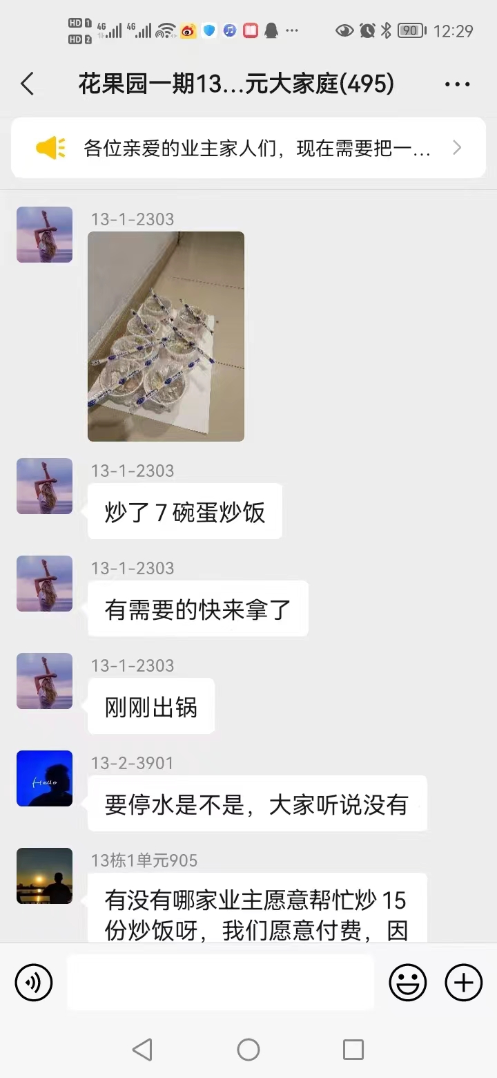 【爽爽贵阳城暖暖贵阳人】静默下的贵阳业主群（五）：从食品到厨具，有需要可以来拿