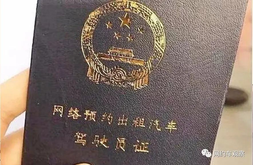 不用办理证件就能合法跑网约车,没有人证跑网约车