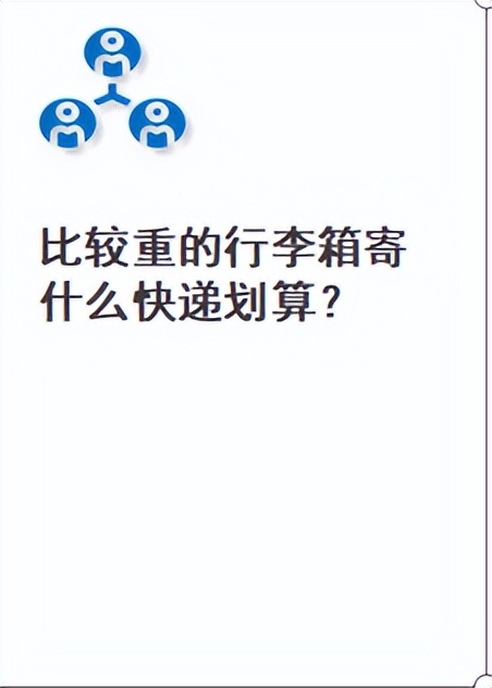 行李箱用什么快递划算,8公斤重的东西发什么快递划算