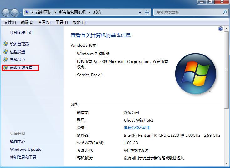 win7系统慢卡顿怎么处理,如何更改win7系统类型