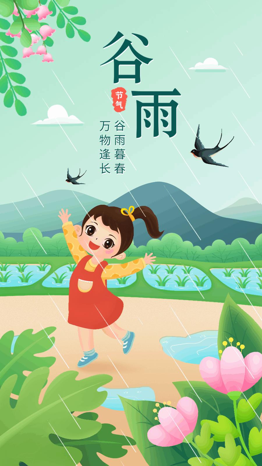 唯美不俗的谷雨文案,谷雨文案高级句子摘抄