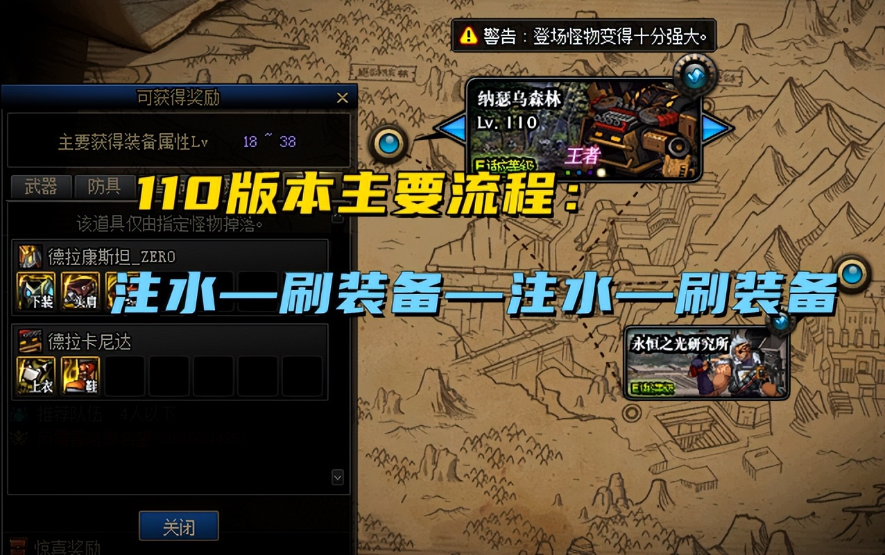 dnf110级版本每日必刷图,dnf110版本全图搬砖