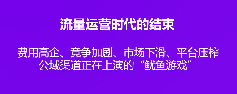 利润贡献多100%?!私域2.0,破解电商时代增长困局