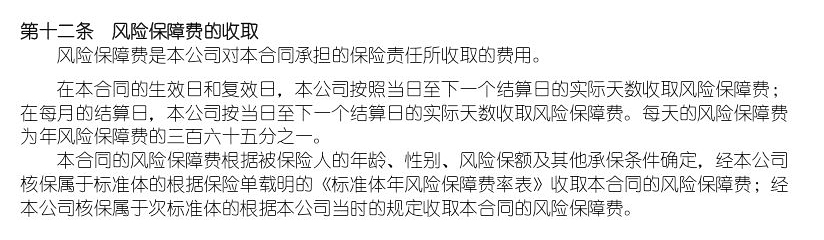 带你看清楚合同,带你一起了解什么是万能账户