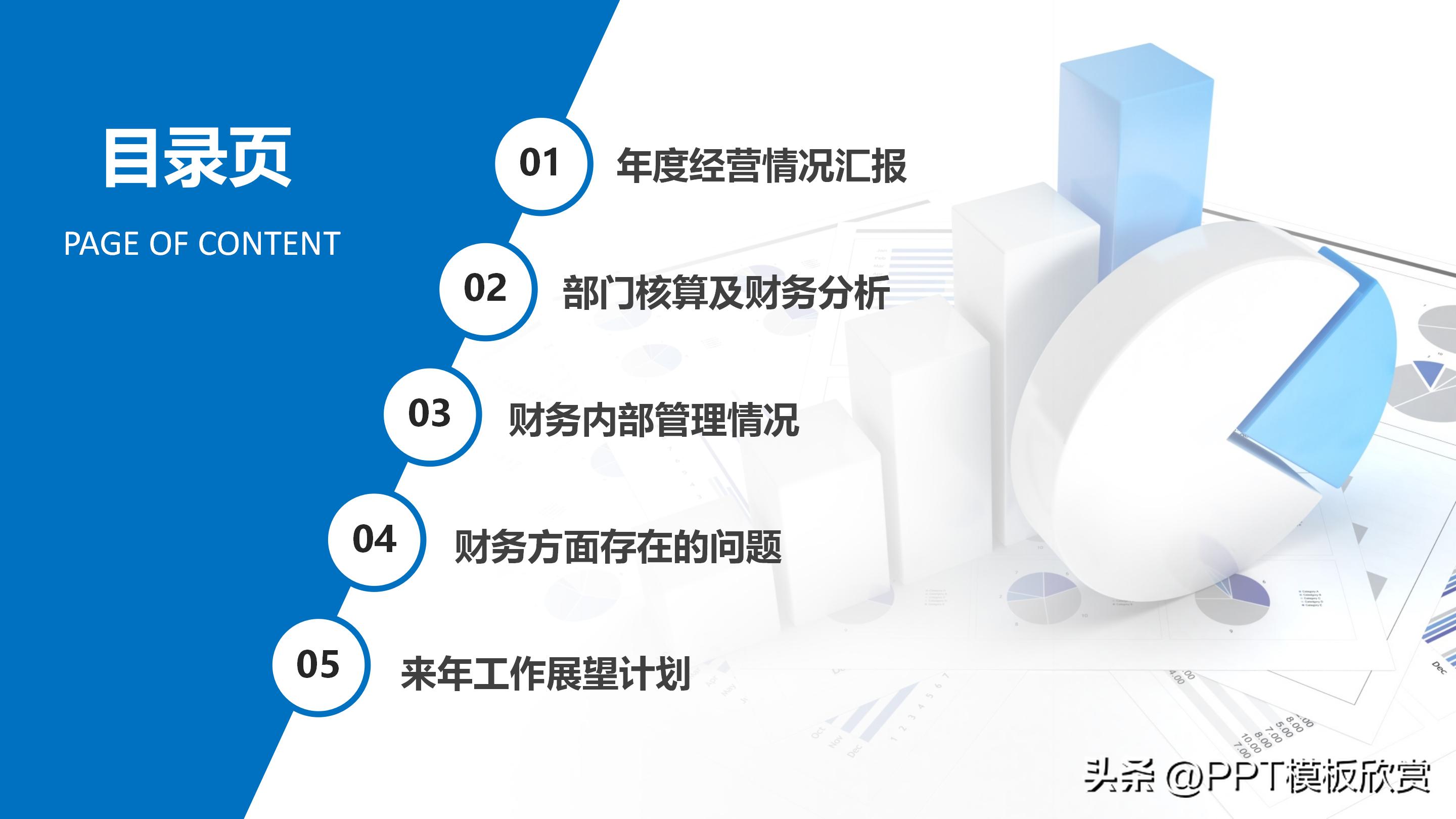 季度财务数据分析图表ppt模板,财务报表分析报告ppt图表