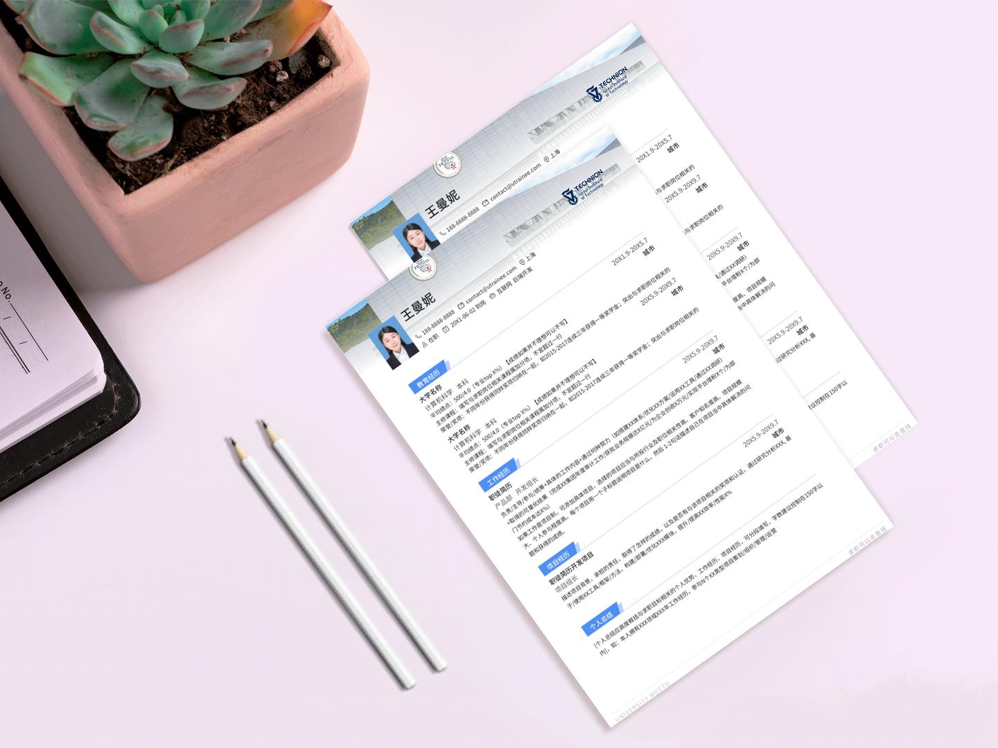 以色列理工学院个人简历模板免费*载下**，留学应届海归求职