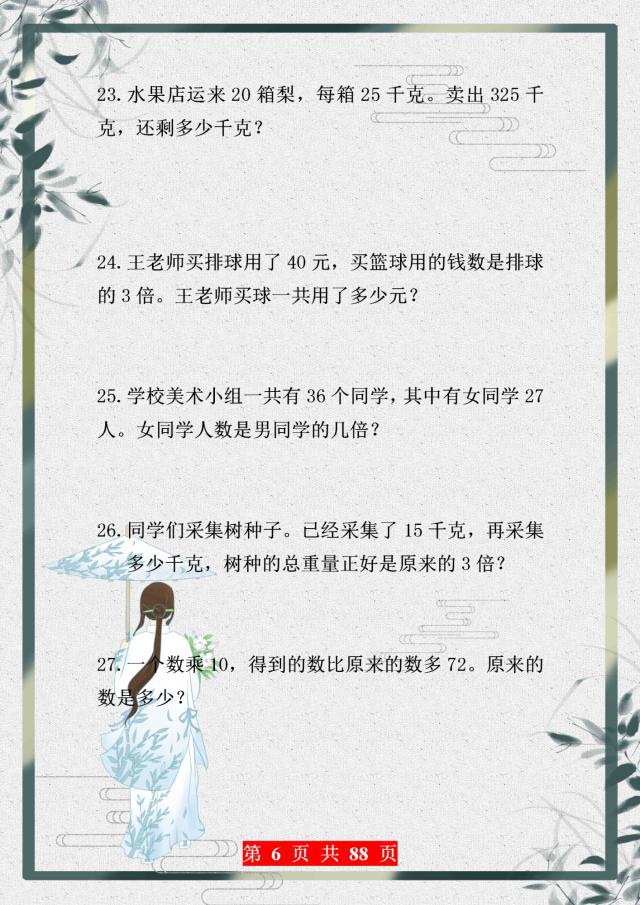 三年级数学必考应用题大全,三年级上册时间应用题100道及答案