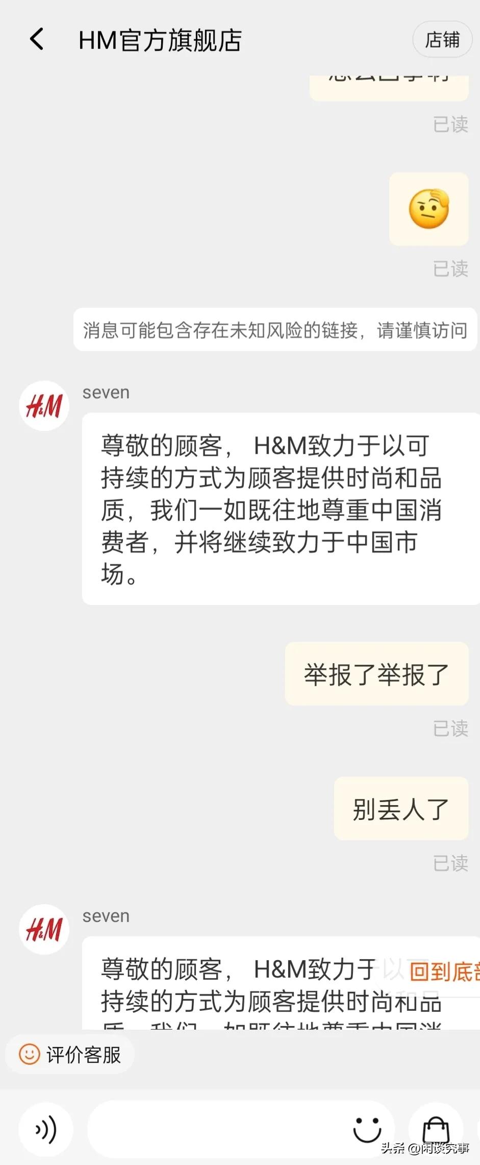 HM*制抵**“*疆新**棉”品牌再出山？网购平台怎么过的审核？