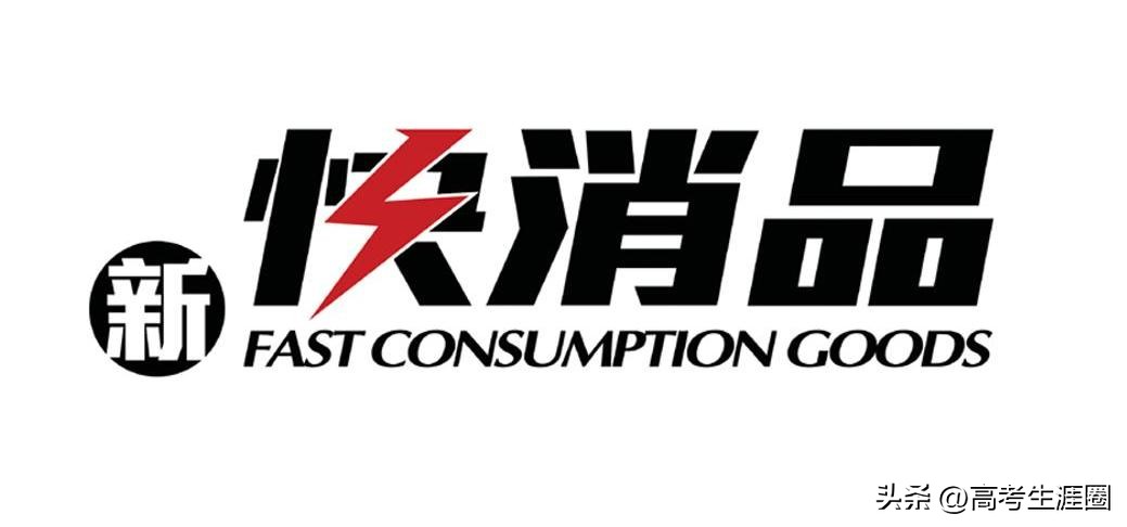 简单快消品行业前景好的工作 (快消品行业对最近工作的思考)