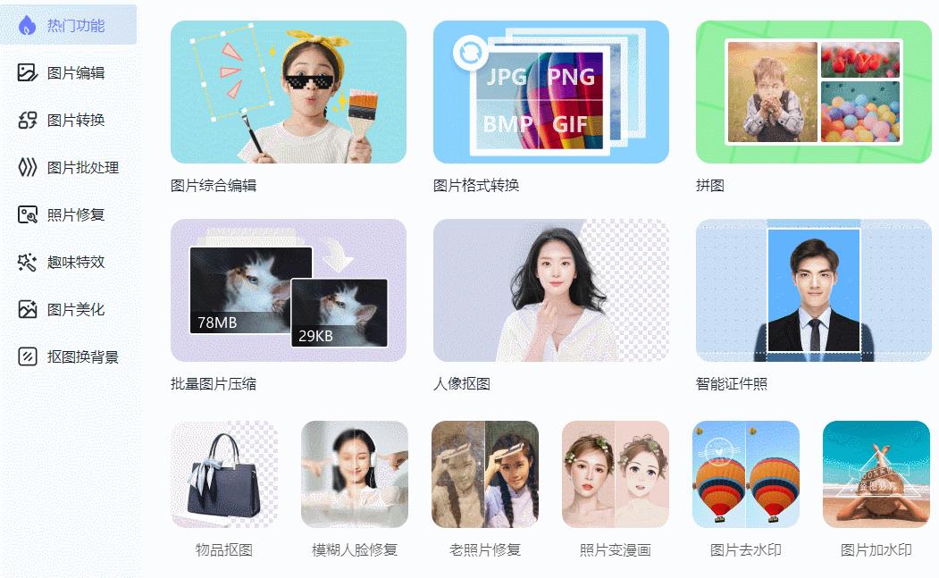 好用的图片格式转换器推荐,用转换器转换图片格式