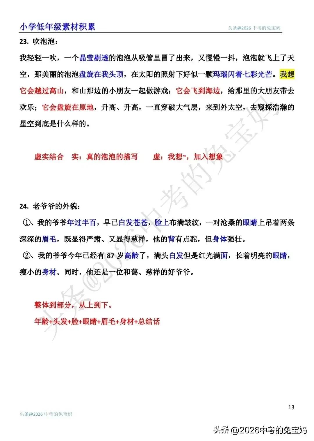 私藏资料大公开！小学语文好段积累，及时输入，作文提高真不难～