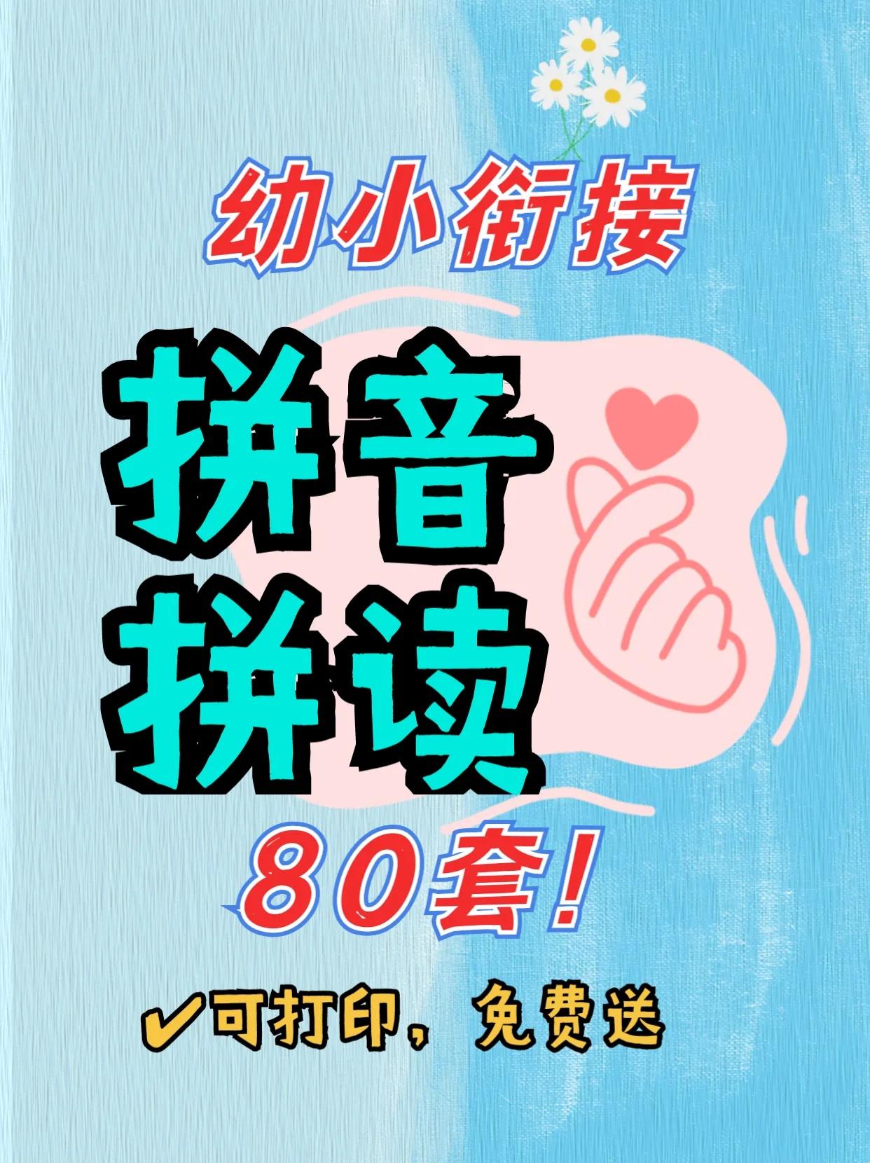 幼小衔接拼音拼读训练大全,幼小衔接复韵母拼音拼读