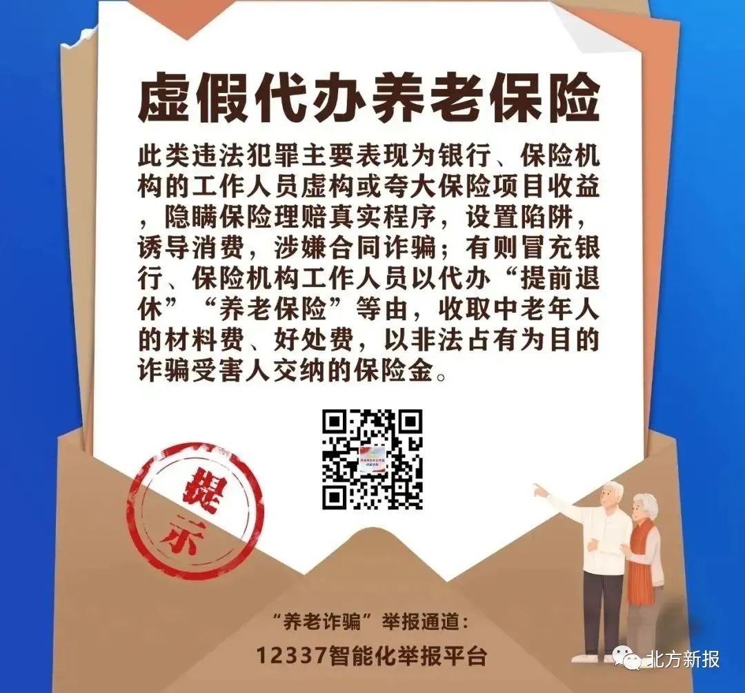 内蒙古养老诈骗案最新消息,内蒙古打击整治养老诈骗