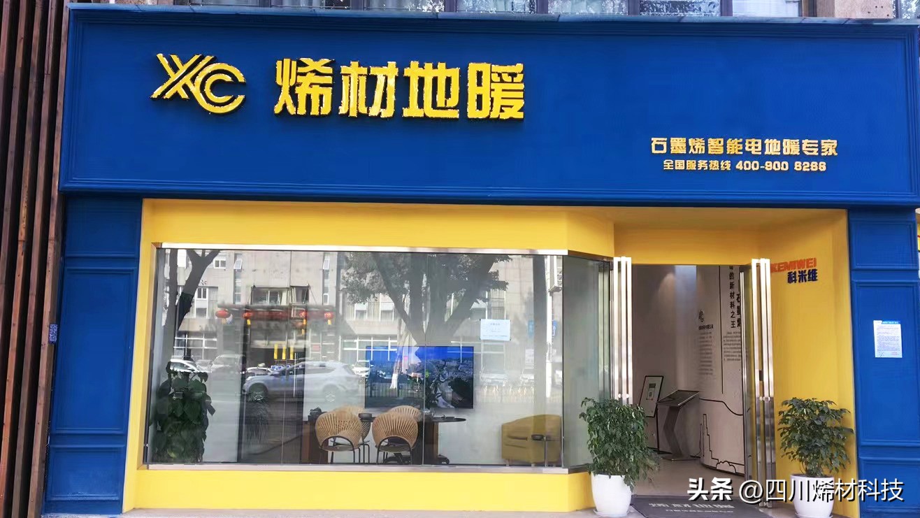 石墨烯电地暖招商加盟价格,武汉石墨烯地暖加盟