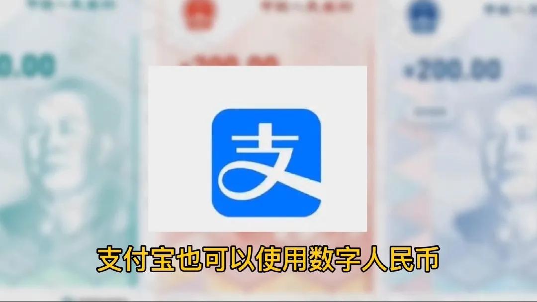 数字人民币和微信支付宝怎么连接,微信和支付宝能向数字人民币付款
