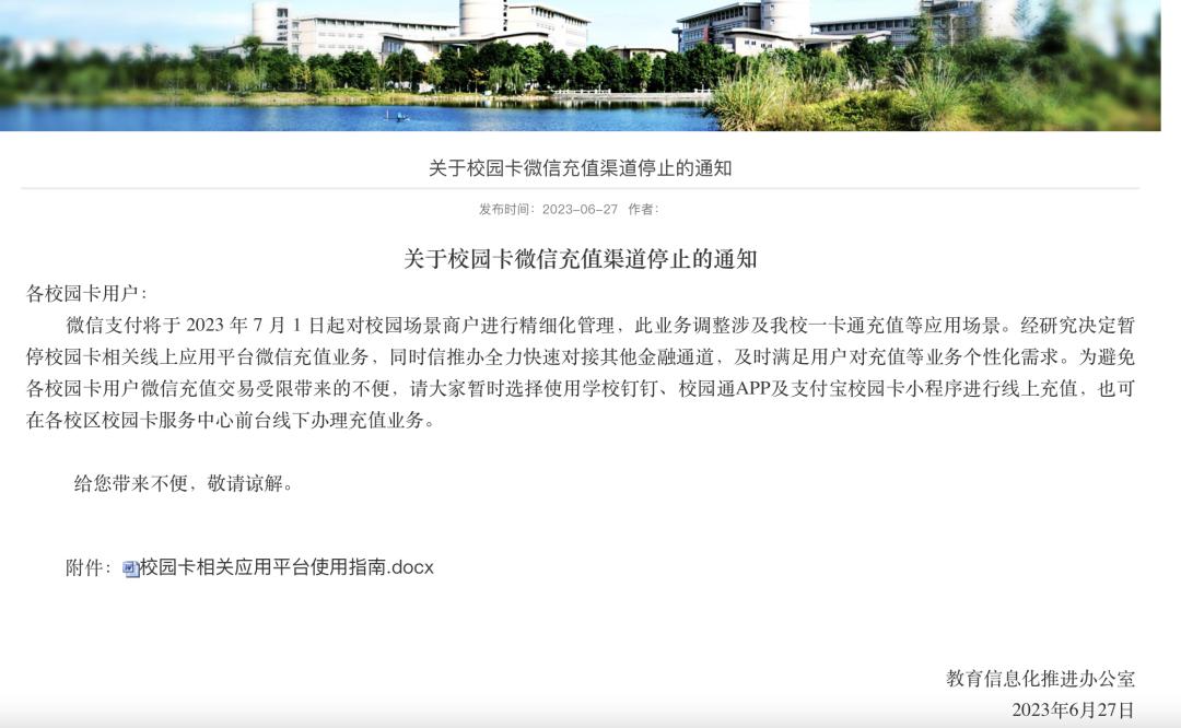 热搜第一！微信支付对校园收费，遭多所高校停用！腾讯紧急致歉！