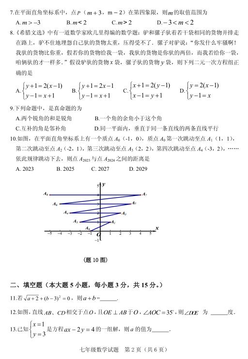 2022-2023期末考试数学试卷七年级,2020-2021年度期末试卷七年级数学