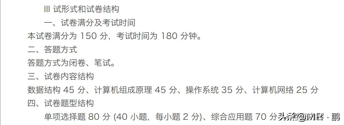 2022考研408大纲完整版下载,考研计算机专业基础408大纲