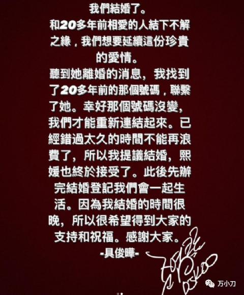 大s闪电再婚,万小刀婚姻