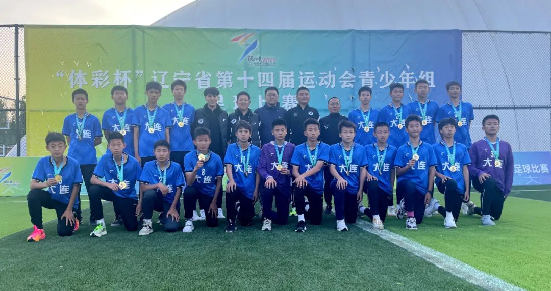全运会新疆u20男足全部战绩,全运会辽宁男足大连
